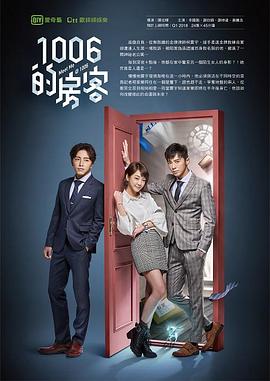 1006的房客 第08集
