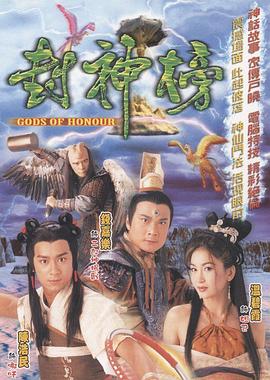 封神榜2001国语 第01集