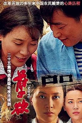 户口 第01集