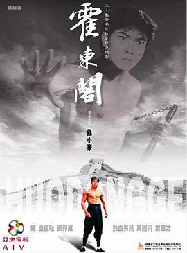 霍东阁国语 第17集
