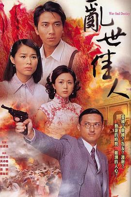 乱世佳人2007国语 第16集