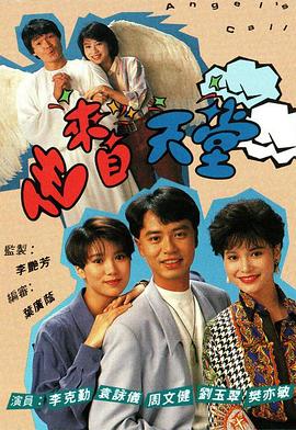 他来自天堂粤语 第01集