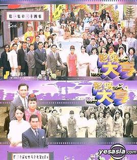 影城大亨国语 第53集