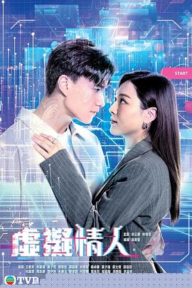 虚拟情人国语 第07集