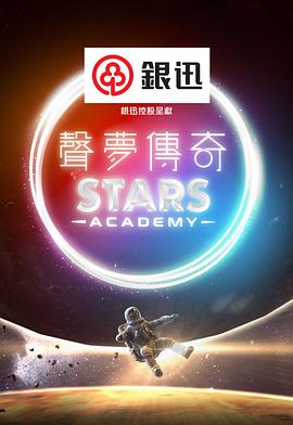 声梦传奇(全集)