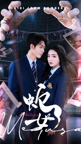 蛇女2025(全集)