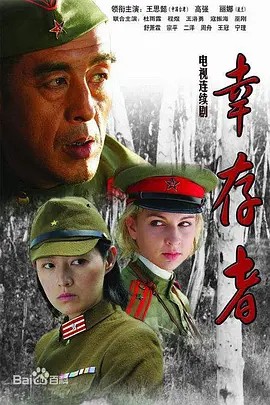 幸存者(全集)