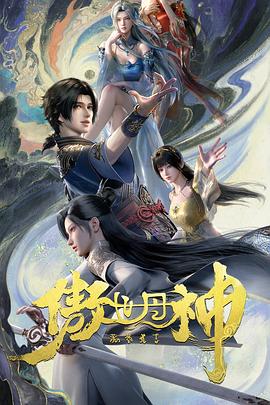 傲世丹神(全集)