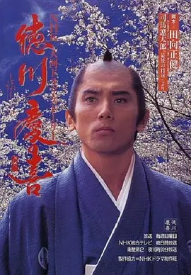 德川庆喜(全集)