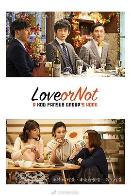 Love or Not(全集)