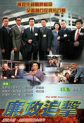 廉政追击国语(全集)
