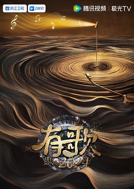 有歌2026(全集)