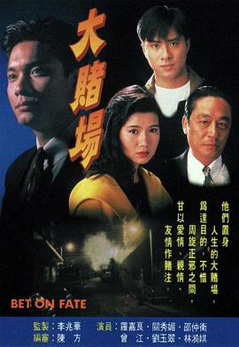 大赌场国语(全集)