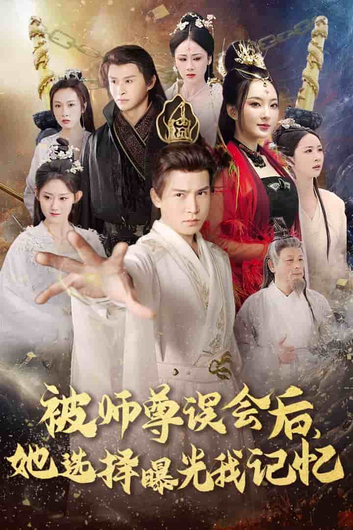 曝光记忆后她无地自容(全集)