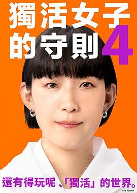 独活女子的推荐4(全集)
