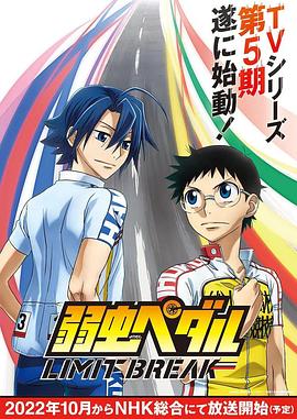 飙速宅男LIMITBREAK(全集)