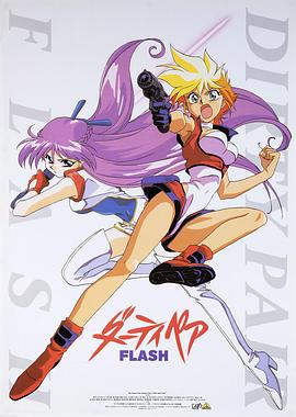 银河女警花 Flash(全集)