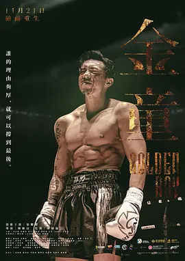 金童（国语）