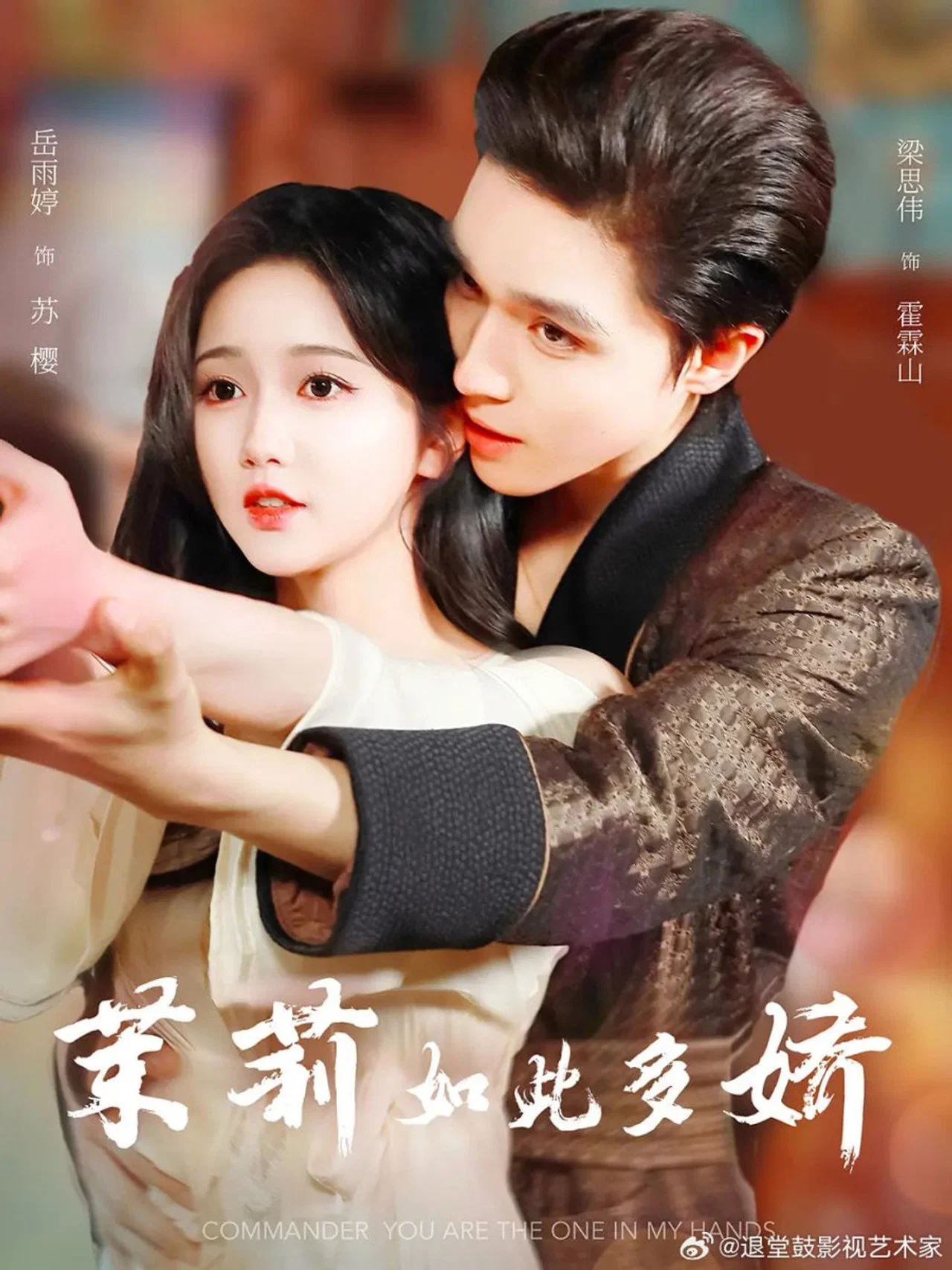 茉莉如此多娇(全集)