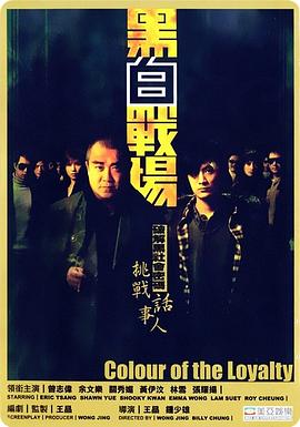 黑白战场国语(全集)