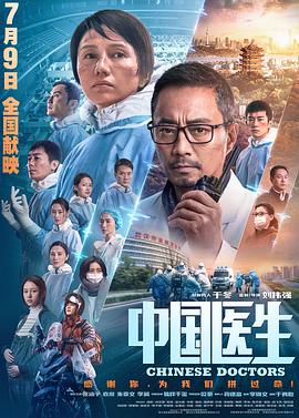 中国医生（2021）(全集)