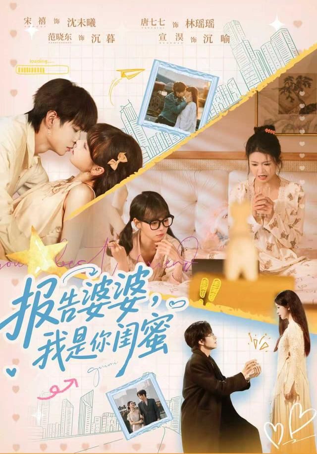 报告婆婆，我是你闺蜜(全集)