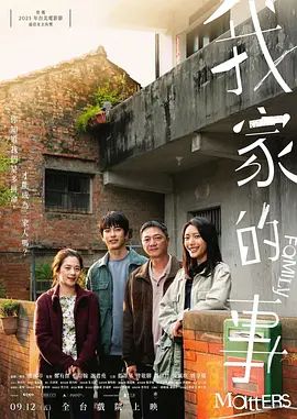 我家的事(全集)