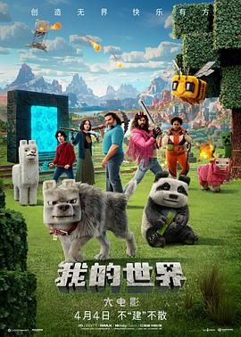 我的世界大电影(全集)