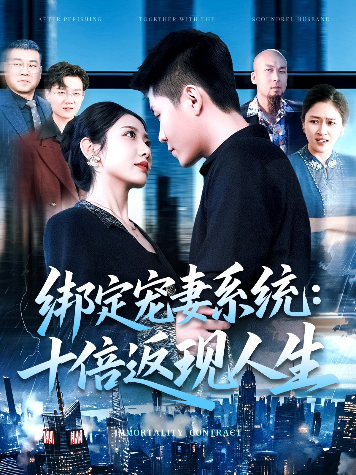 绑定宠妻系统十倍返现人生(全集)