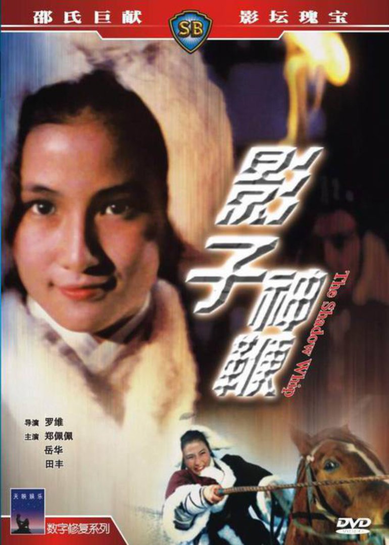 影子神鞭(全集)