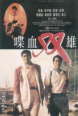 喋血双雄(全集)
