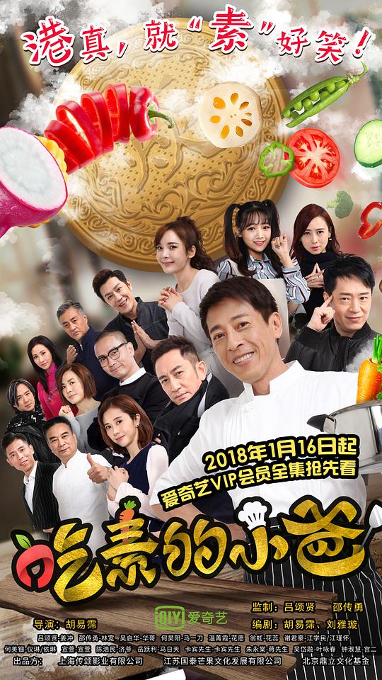 吃素的小爸 第05集