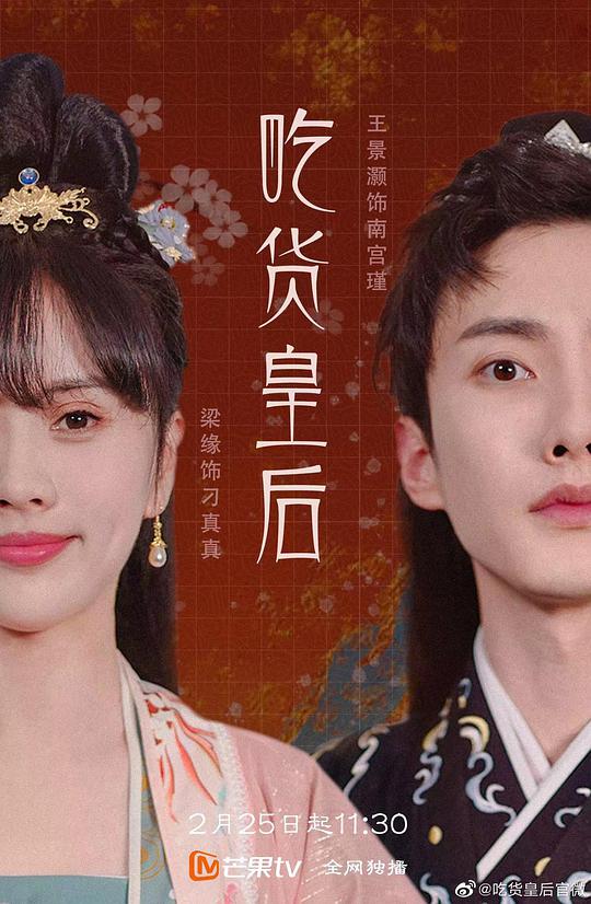 吃货皇后 第15集