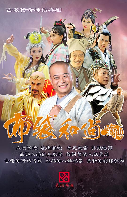 布袋和尚新传 第42集