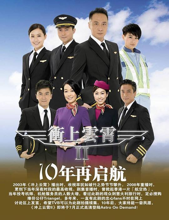 冲上云霄2 第37集