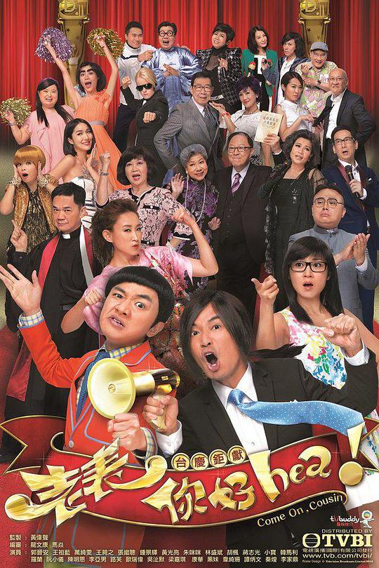 老表，你好Hea！ 第14集