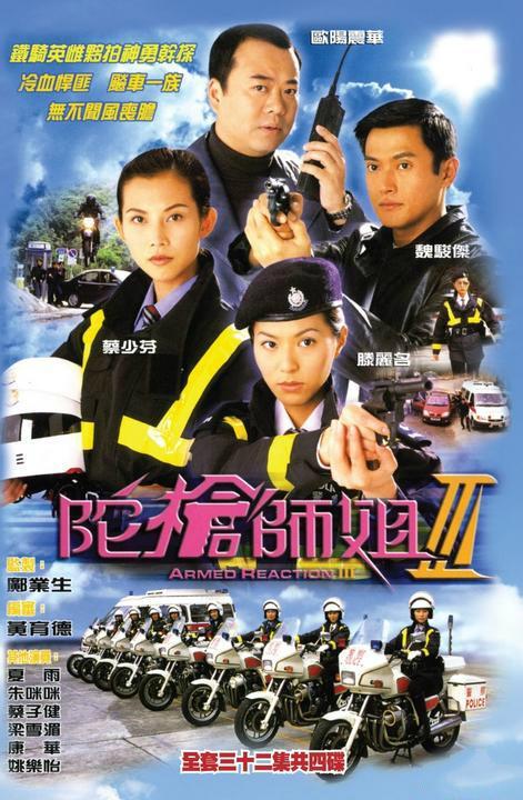 陀枪师姐3 第10集