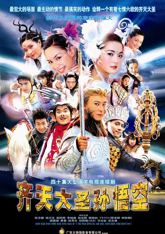 齐天大圣孙悟空 第25集