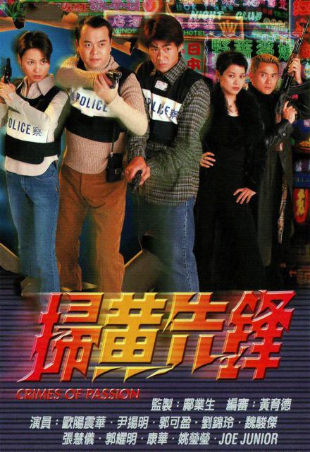 扫黄先锋 第19集