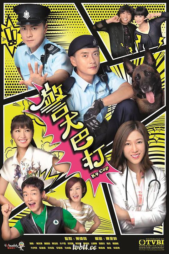 警犬巴打 第16集