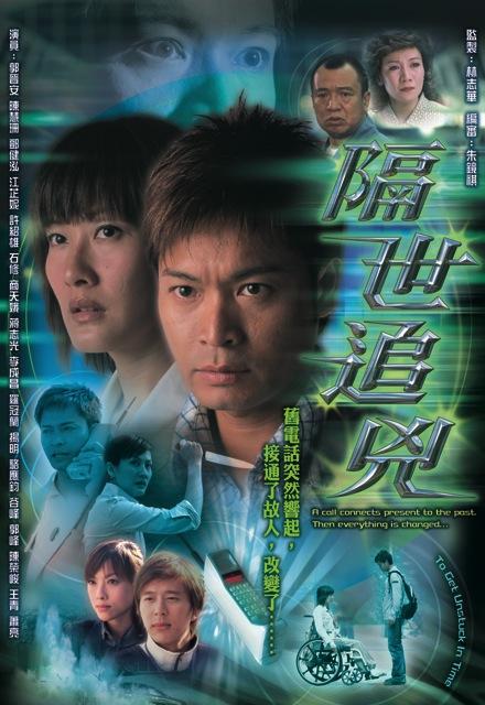 隔世追凶 第04集