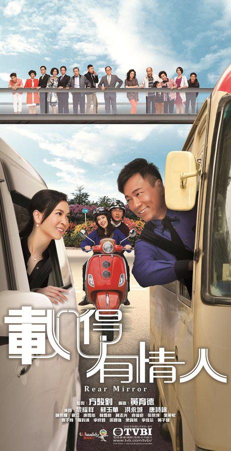 载得有情人 第03集