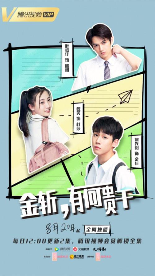 金斩，有何贵干？ 第11集