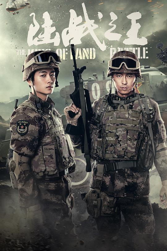 陆战之王网络版 第33集