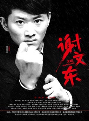 谢文东第二季 第06集
