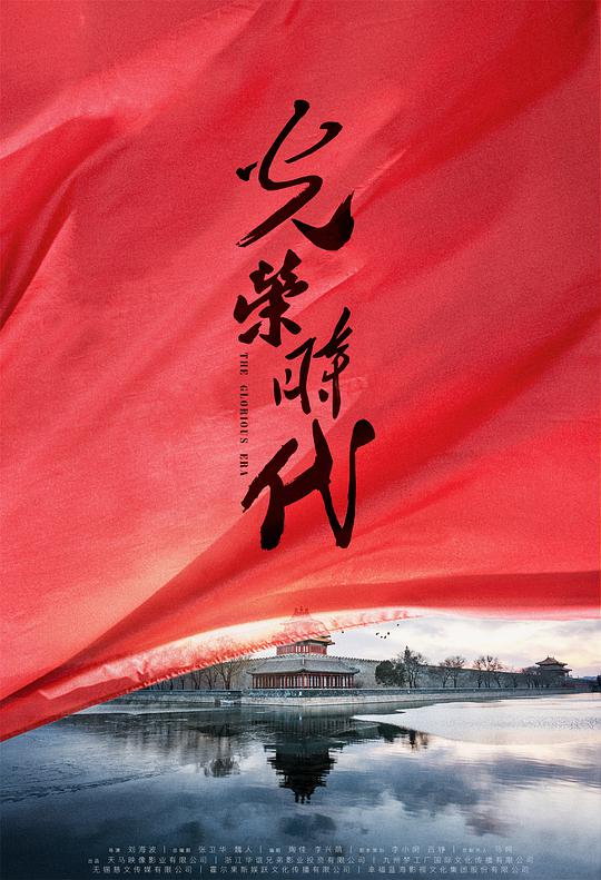 光荣时代网络版 第28集