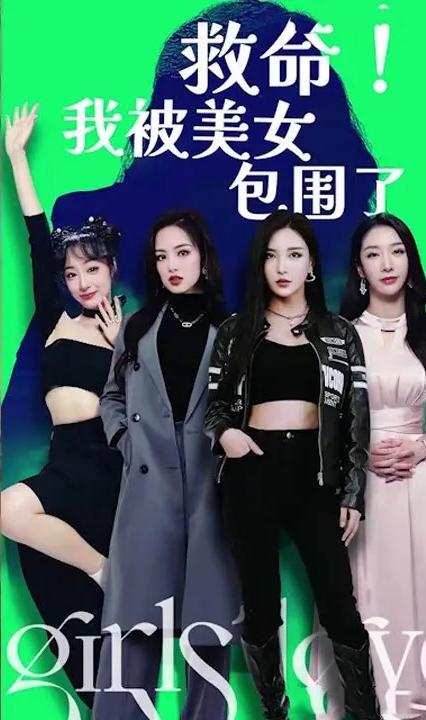 救命我被美女们包围了 全集(大结局)