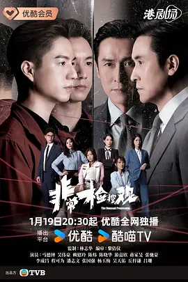 非常检控观粤语 第05集