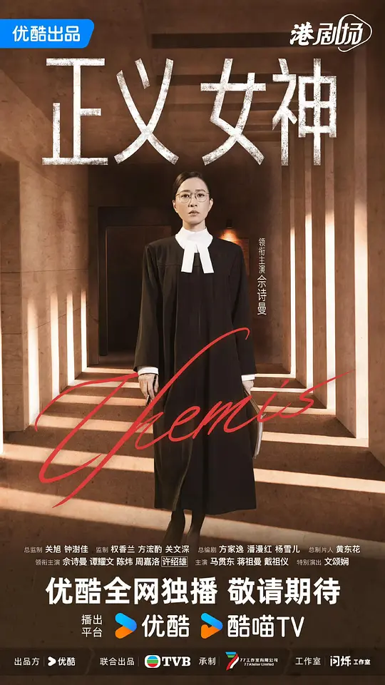 正义女神国语 第25集(大结局)